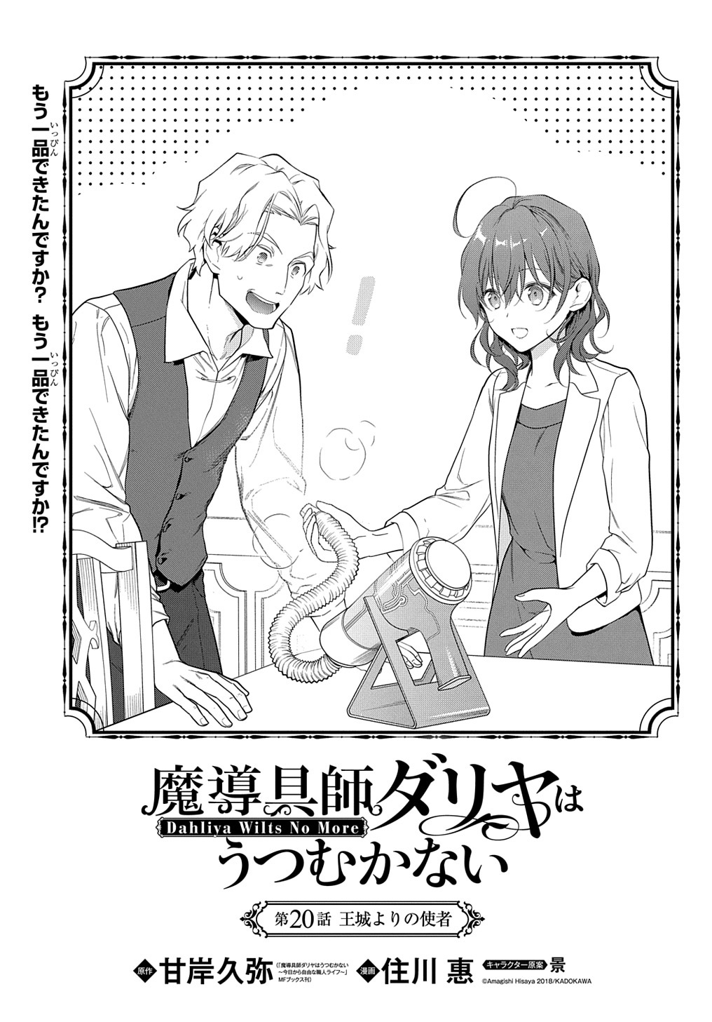 Madougushi Dahlia wa Utsumukanai: Dahliya Wilts No More Chapter 20 1ページ