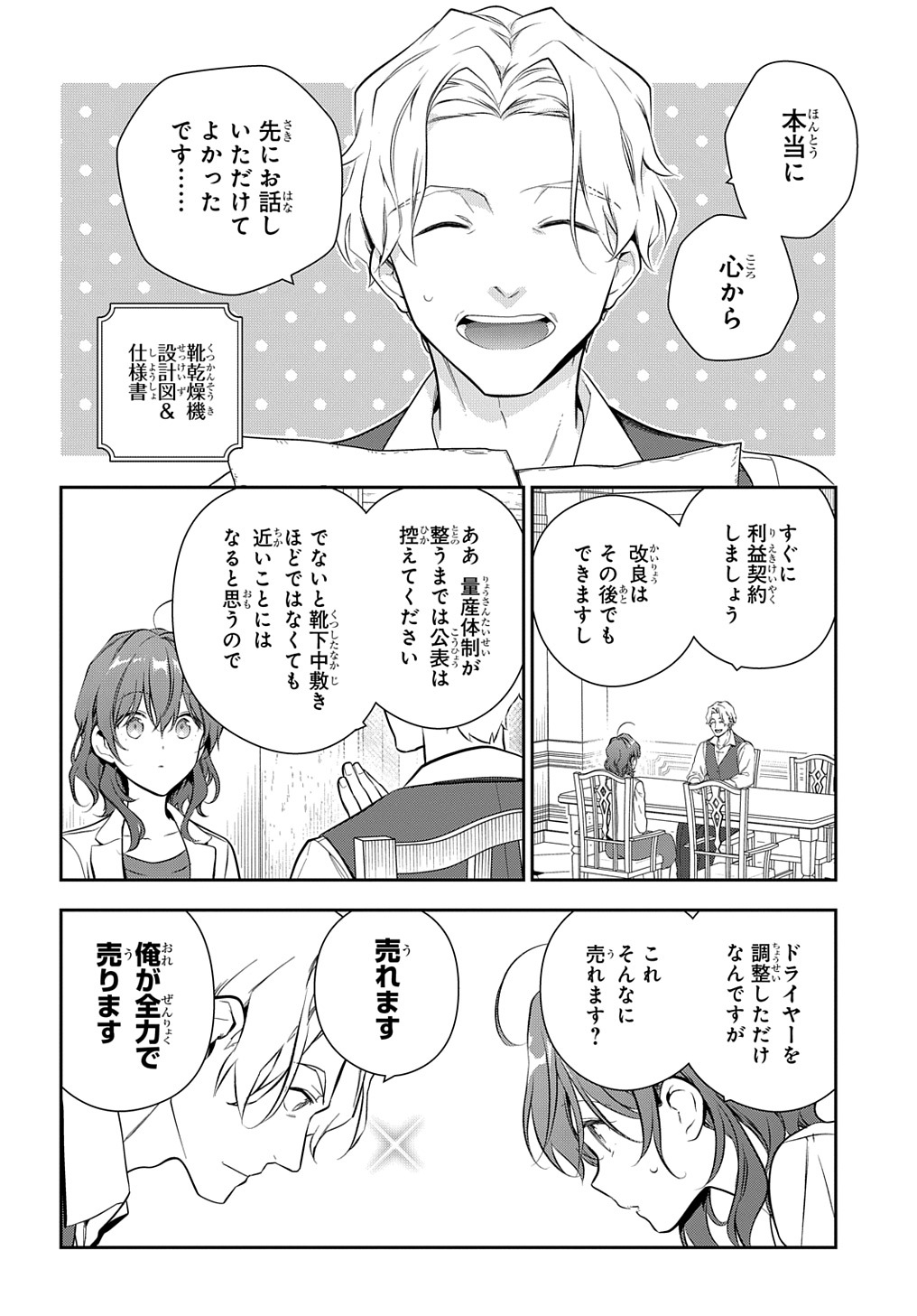 Madougushi Dahlia wa Utsumukanai: Dahliya Wilts No More Chapter 20 2ページ