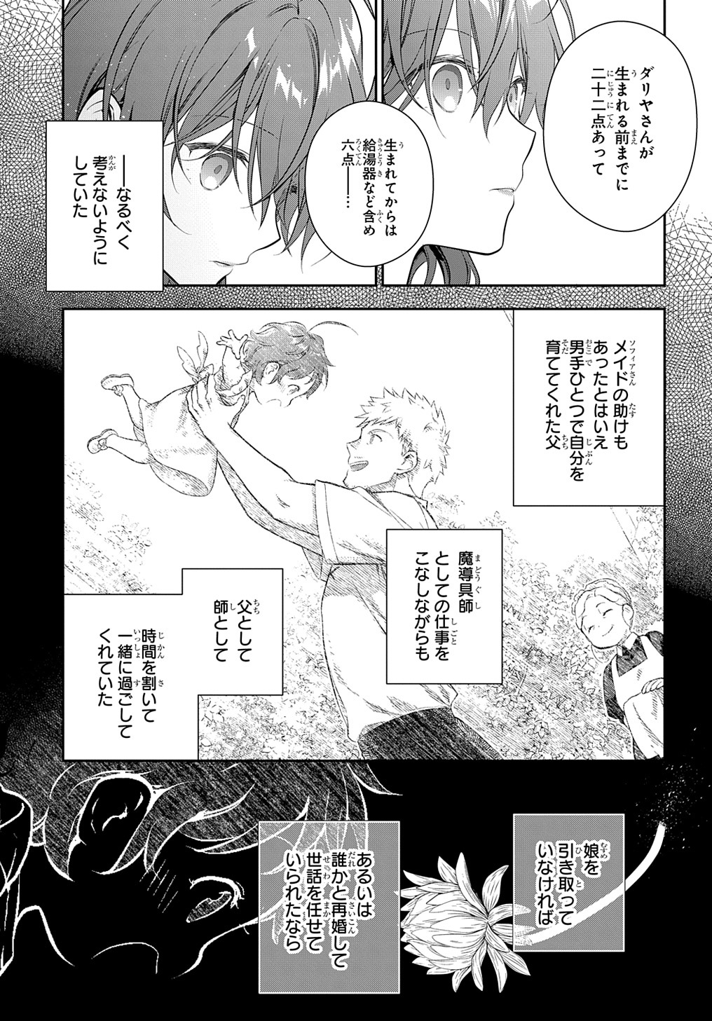 Madougushi Dahlia wa Utsumukanai: Dahliya Wilts No More Chapter 20 11ページ