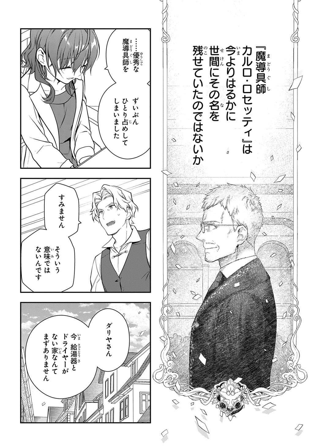 Madougushi Dahlia wa Utsumukanai: Dahliya Wilts No More Chapter 20 12ページ