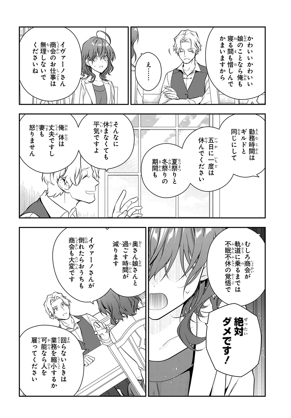 Madougushi Dahlia wa Utsumukanai: Dahliya Wilts No More Chapter 20 14ページ