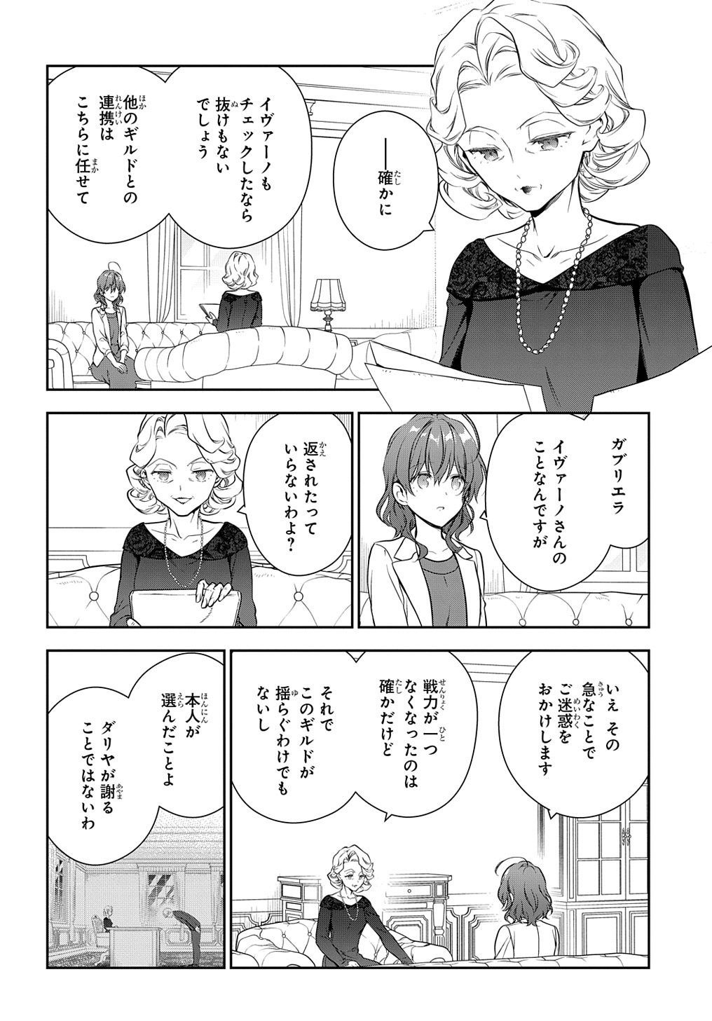 Madougushi Dahlia wa Utsumukanai: Dahliya Wilts No More Chapter 20 16ページ