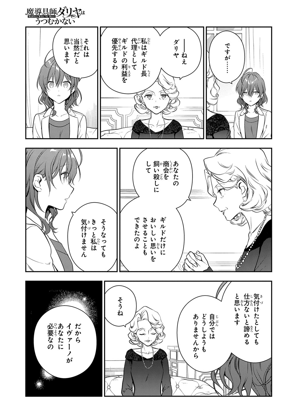 Madougushi Dahlia wa Utsumukanai: Dahliya Wilts No More Chapter 20 17ページ