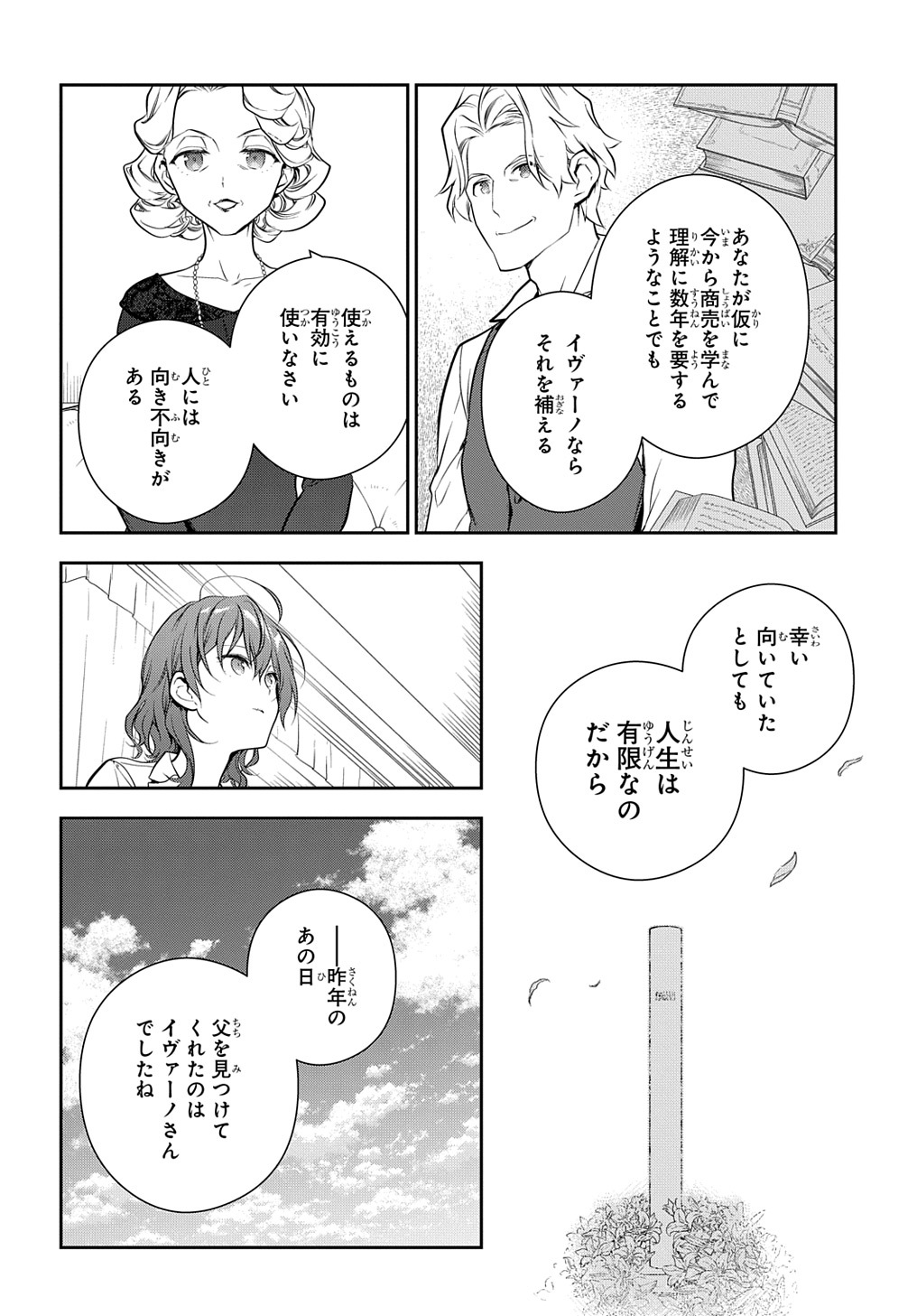 Madougushi Dahlia wa Utsumukanai: Dahliya Wilts No More Chapter 20 18ページ