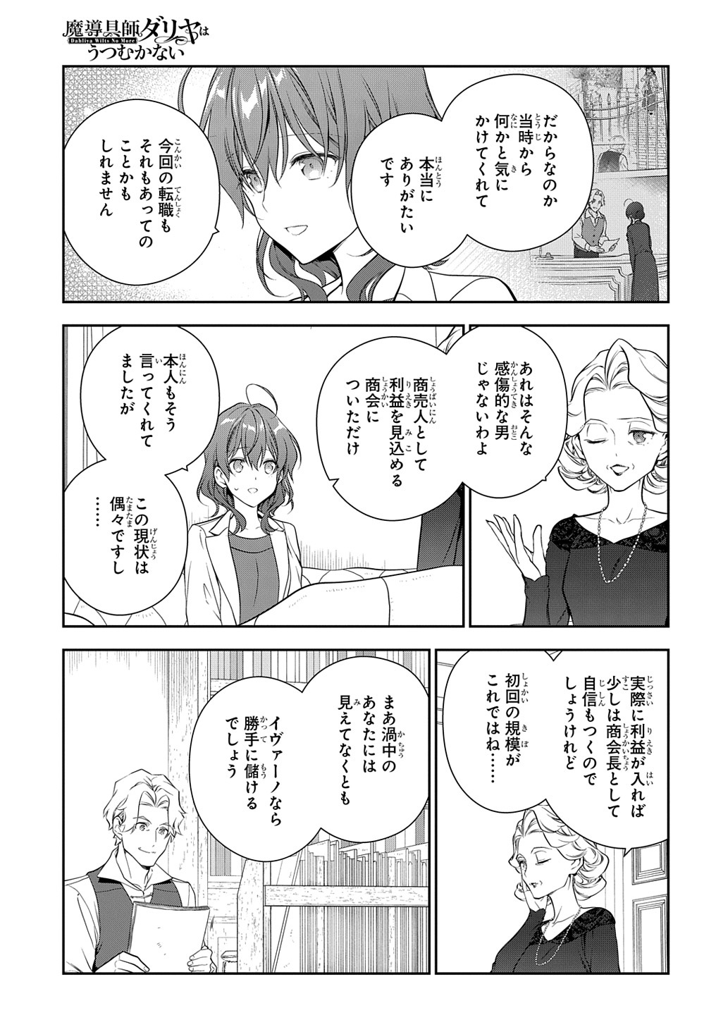 Madougushi Dahlia wa Utsumukanai: Dahliya Wilts No More Chapter 20 19ページ