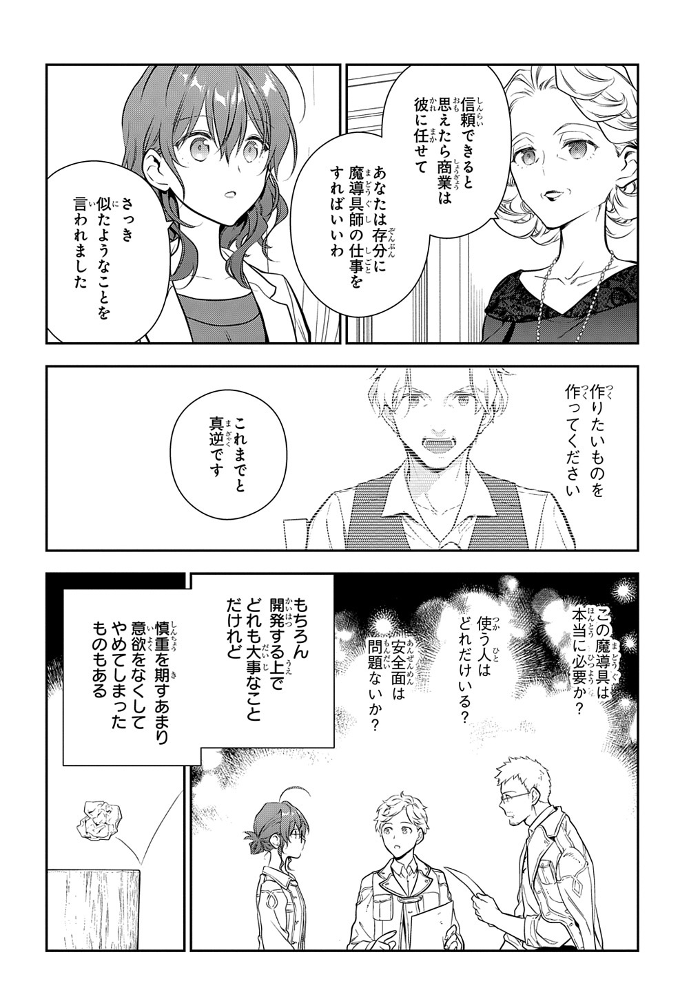 Madougushi Dahlia wa Utsumukanai: Dahliya Wilts No More Chapter 20 20ページ
