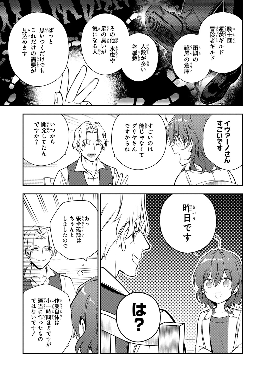 Madougushi Dahlia wa Utsumukanai: Dahliya Wilts No More Chapter 20 3ページ