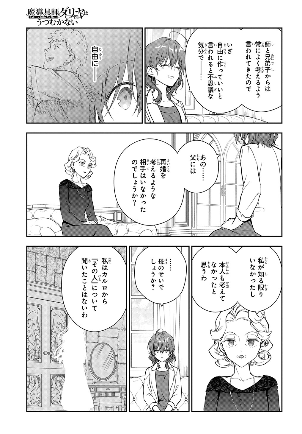 Madougushi Dahlia wa Utsumukanai: Dahliya Wilts No More Chapter 20 21ページ