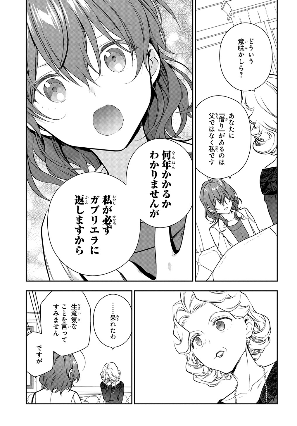 Madougushi Dahlia wa Utsumukanai: Dahliya Wilts No More Chapter 20 23ページ