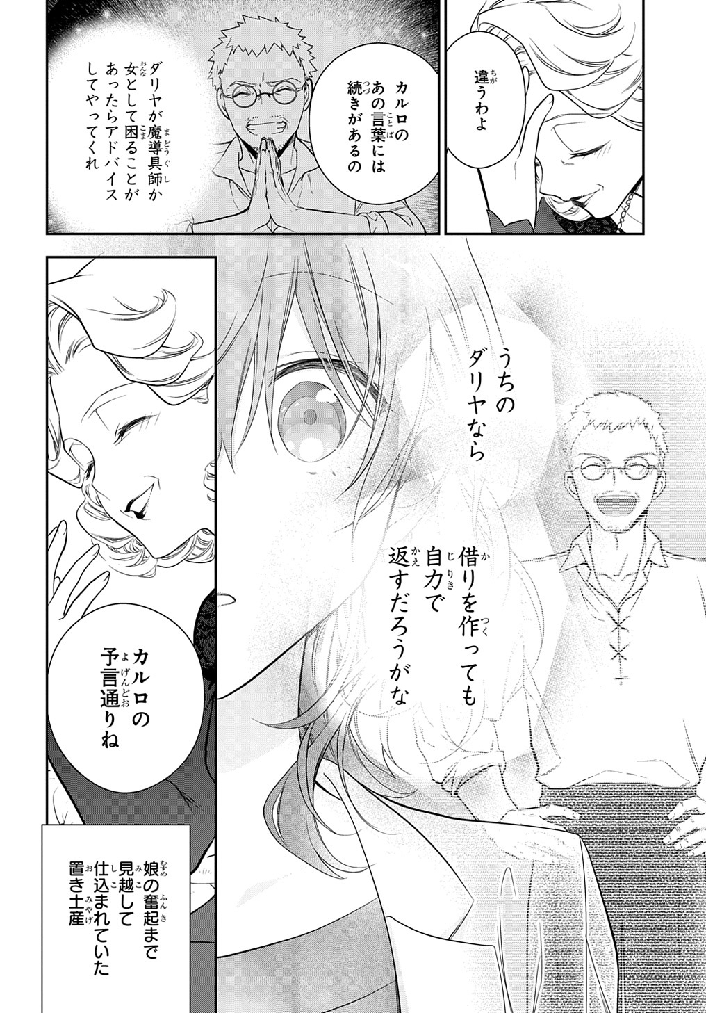 Madougushi Dahlia wa Utsumukanai: Dahliya Wilts No More Chapter 20 24ページ