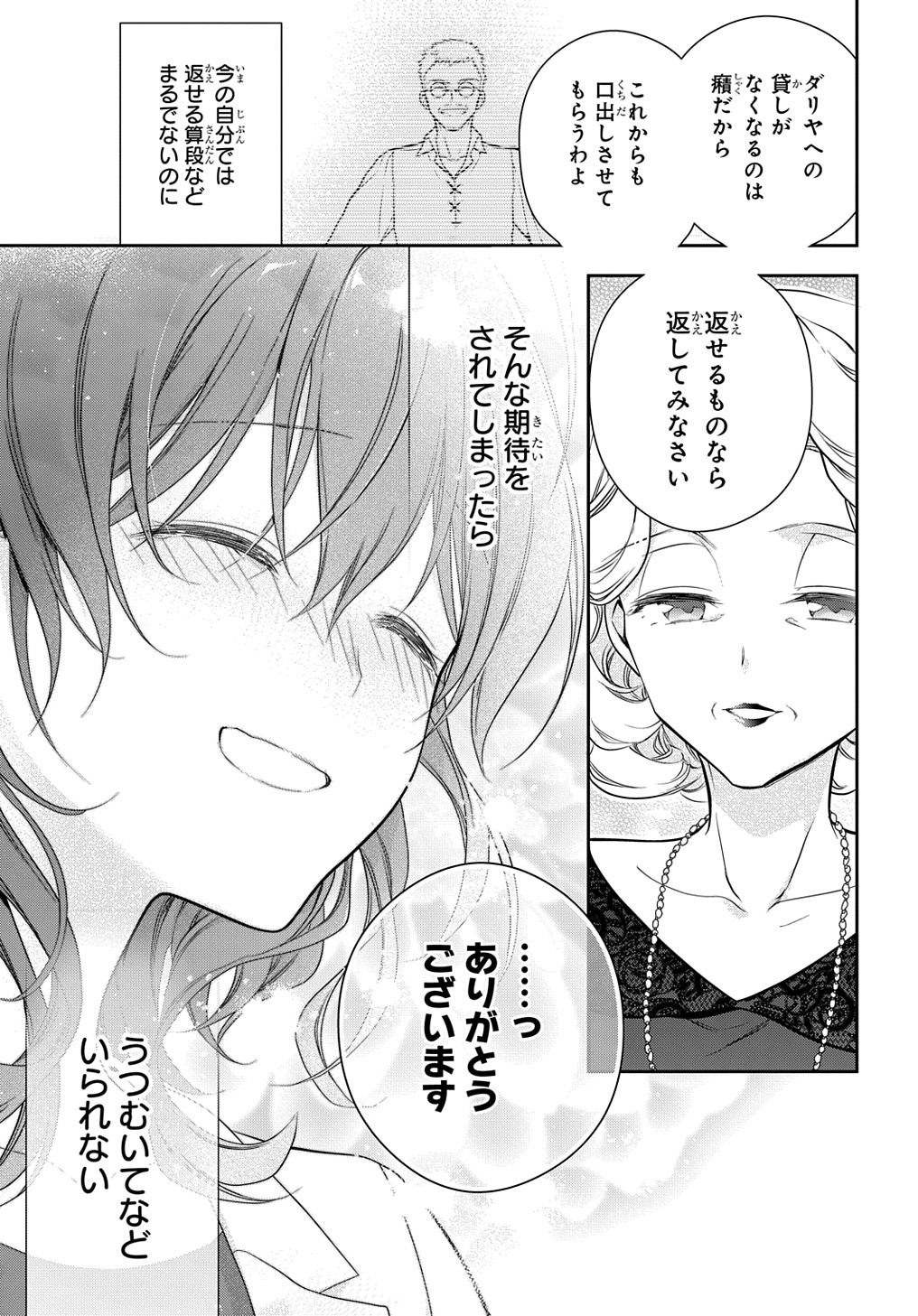 Madougushi Dahlia wa Utsumukanai: Dahliya Wilts No More Chapter 20 25ページ