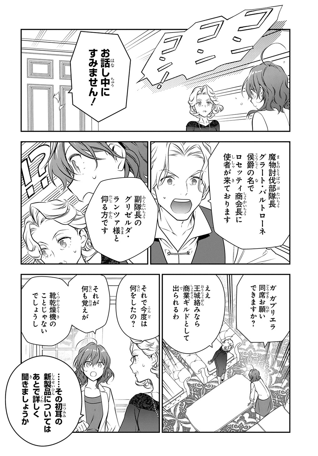 Madougushi Dahlia wa Utsumukanai: Dahliya Wilts No More Chapter 20 26ページ