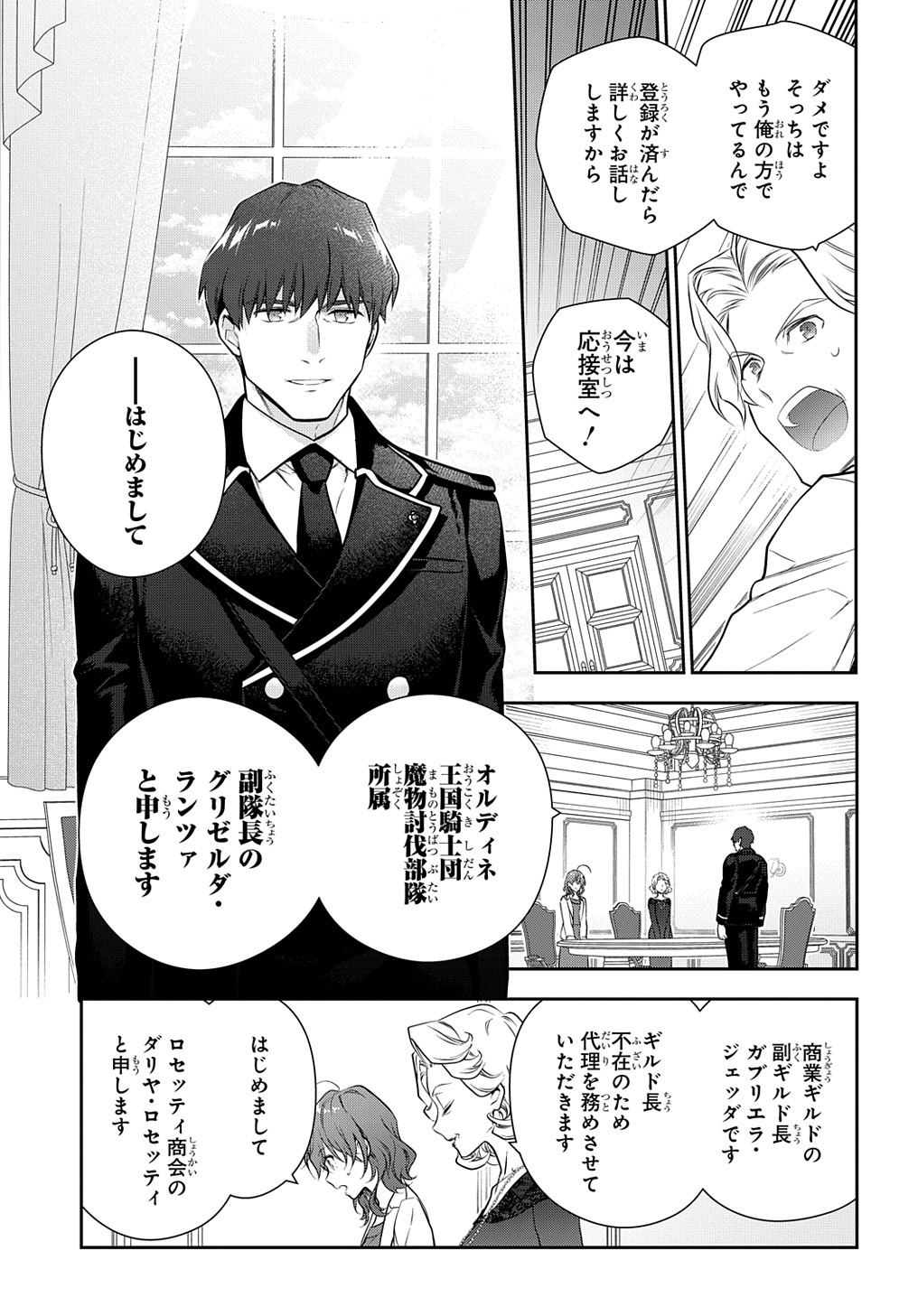 Madougushi Dahlia wa Utsumukanai: Dahliya Wilts No More Chapter 20 27ページ