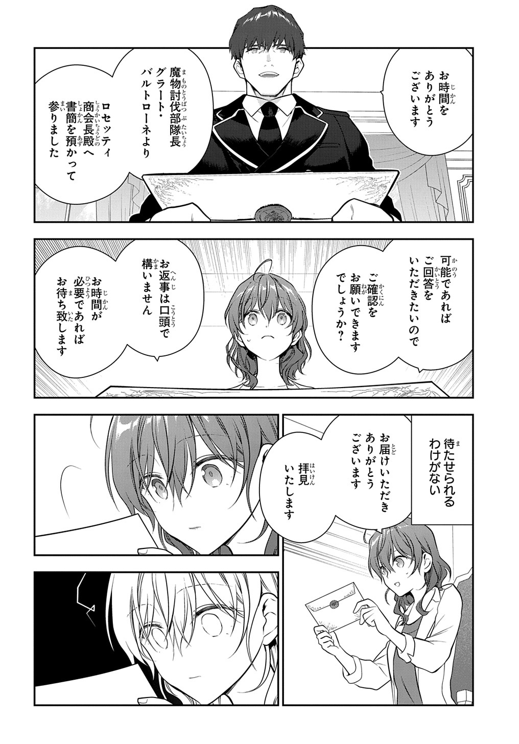 Madougushi Dahlia wa Utsumukanai: Dahliya Wilts No More Chapter 20 28ページ