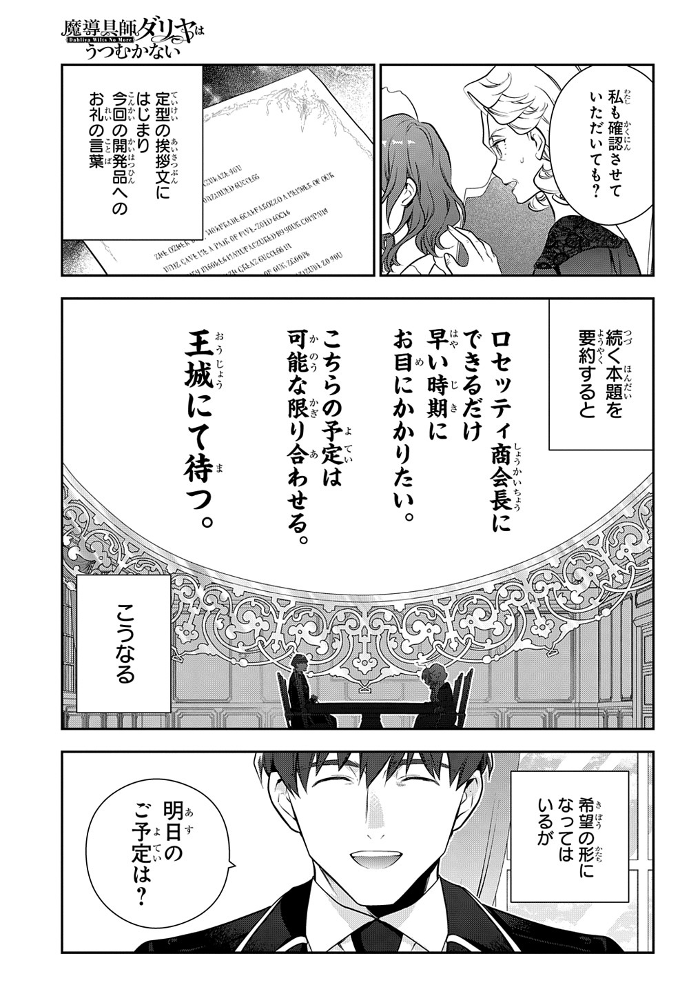 Madougushi Dahlia wa Utsumukanai: Dahliya Wilts No More Chapter 20 29ページ
