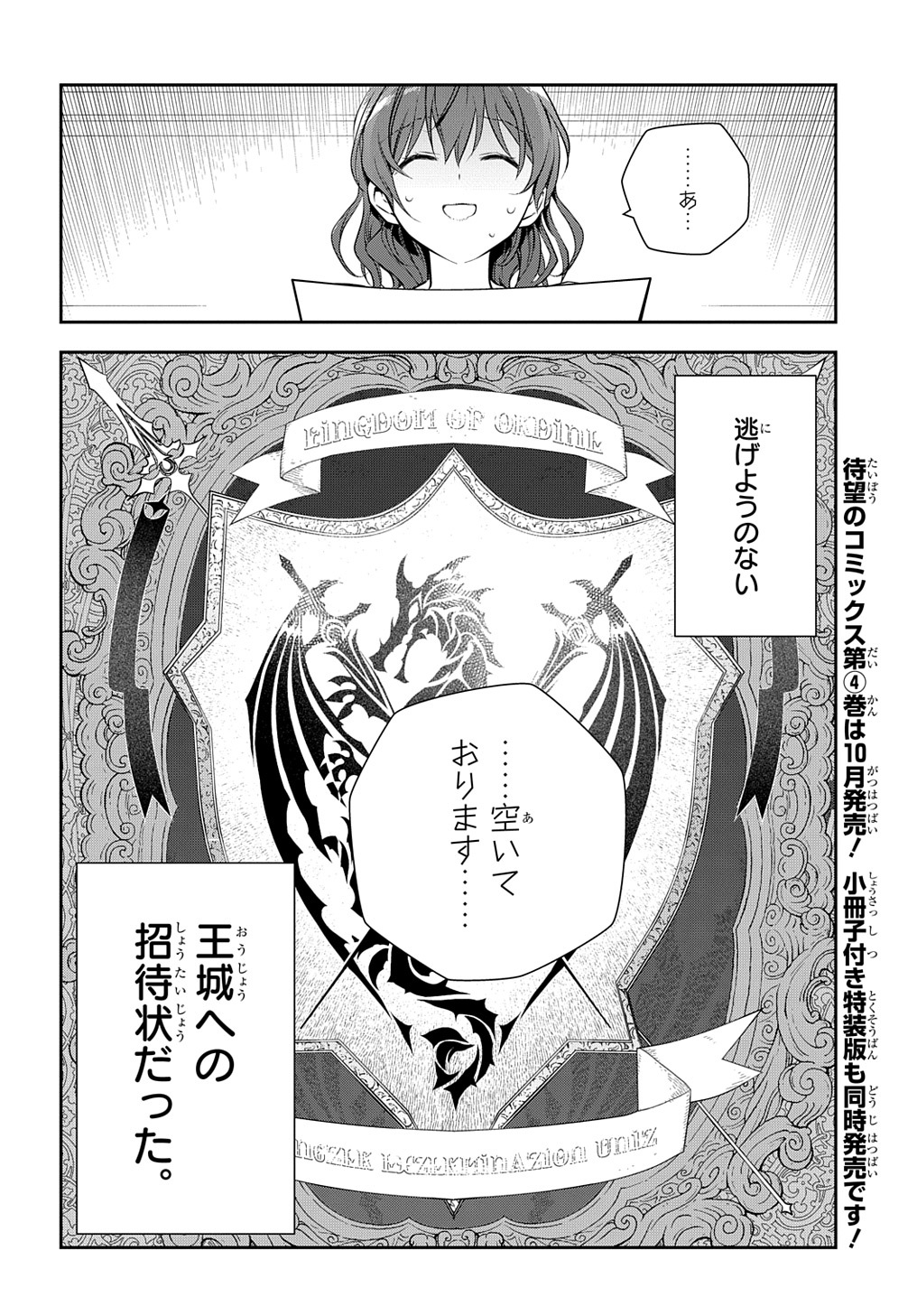 Madougushi Dahlia wa Utsumukanai: Dahliya Wilts No More Chapter 20 30ページ