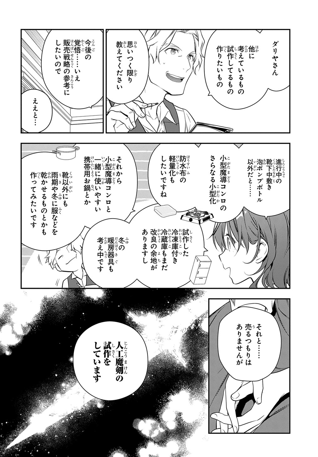 Madougushi Dahlia wa Utsumukanai: Dahliya Wilts No More Chapter 20 4ページ