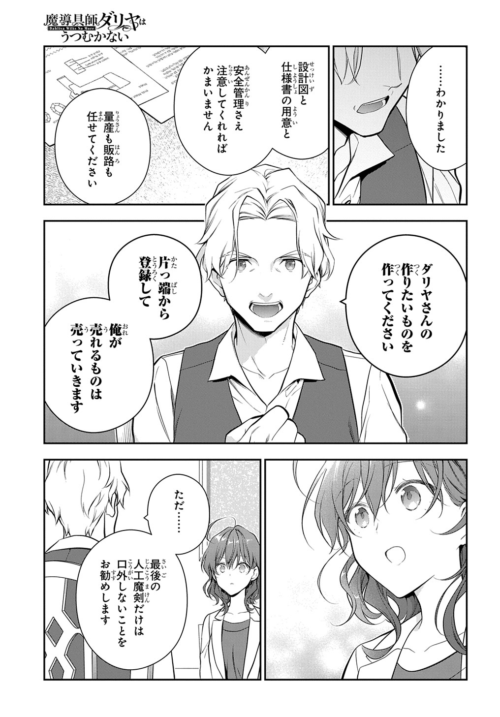 Madougushi Dahlia wa Utsumukanai: Dahliya Wilts No More Chapter 20 5ページ