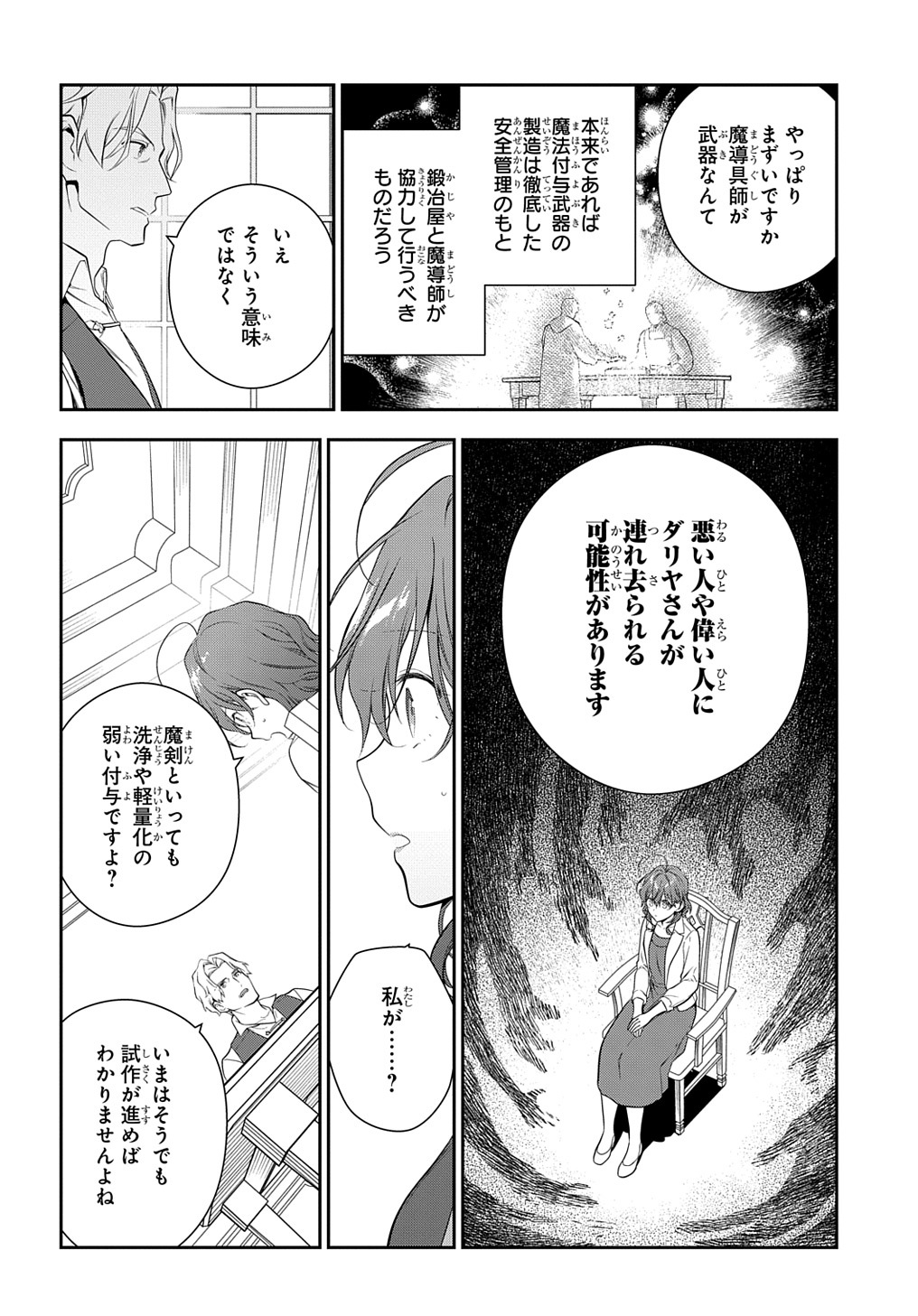 Madougushi Dahlia wa Utsumukanai: Dahliya Wilts No More Chapter 20 6ページ