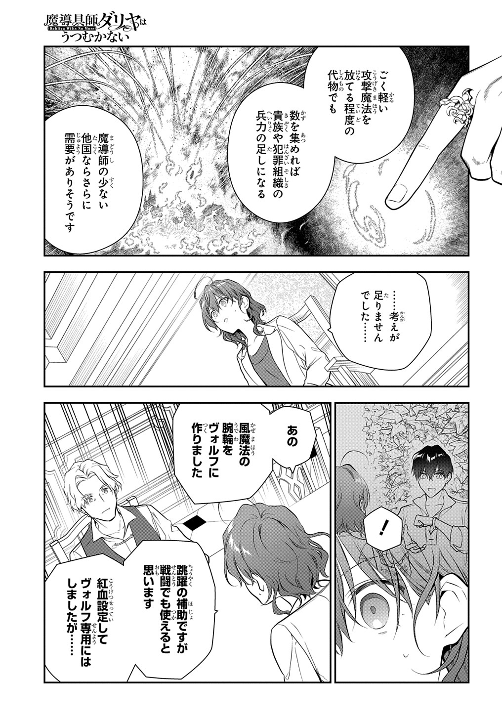 Madougushi Dahlia wa Utsumukanai: Dahliya Wilts No More Chapter 20 7ページ