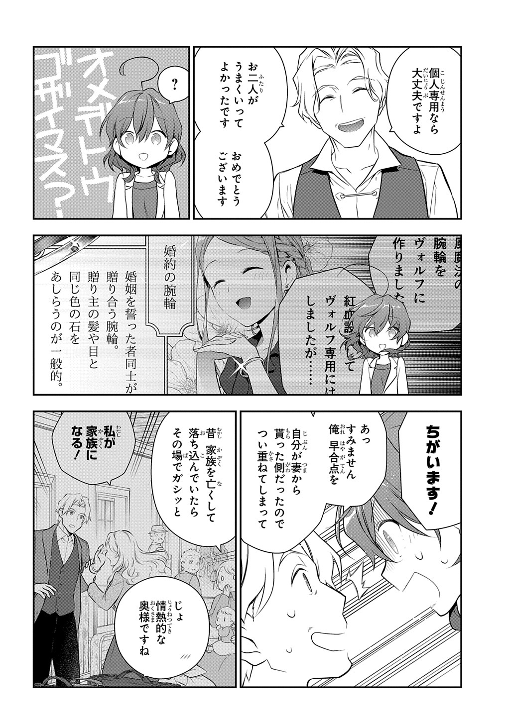 Madougushi Dahlia wa Utsumukanai: Dahliya Wilts No More Chapter 20 8ページ