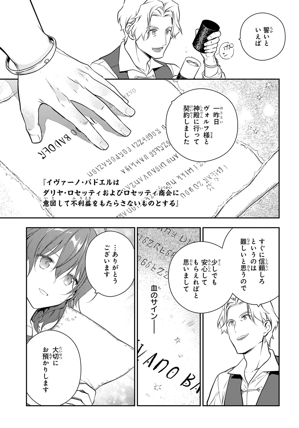 Madougushi Dahlia wa Utsumukanai: Dahliya Wilts No More Chapter 20 9ページ