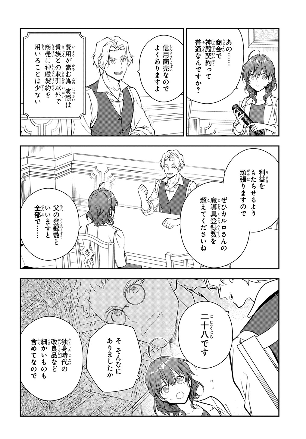Madougushi Dahlia wa Utsumukanai: Dahliya Wilts No More Chapter 20 10ページ