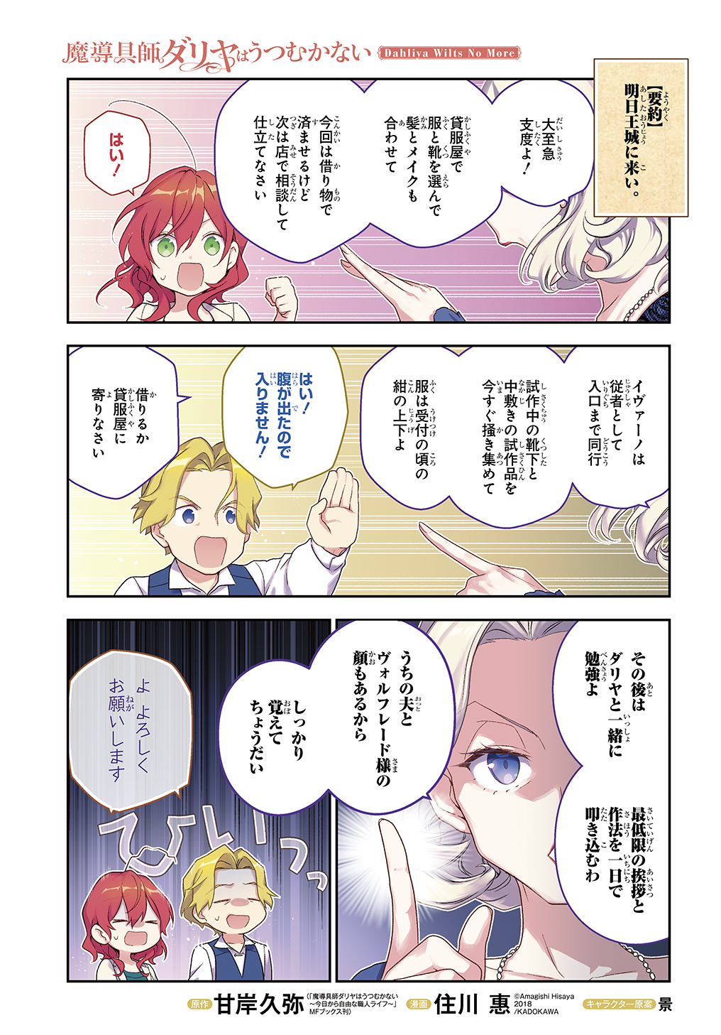 Madougushi Dahlia wa Utsumukanai: Dahliya Wilts No More Chapter 21 1ページ