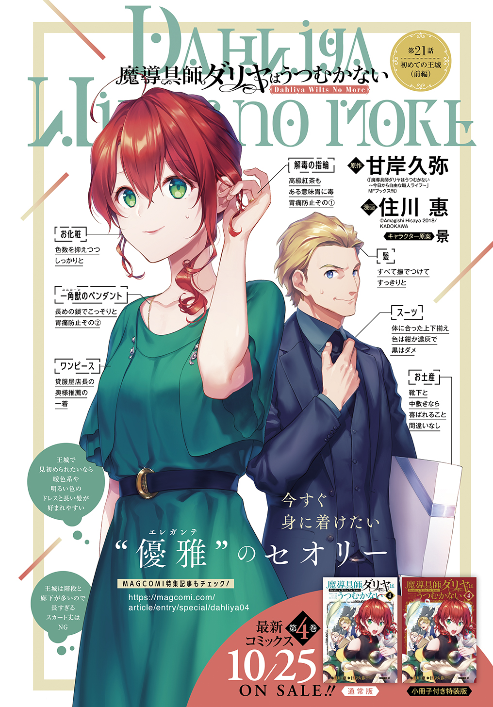 Madougushi Dahlia wa Utsumukanai: Dahliya Wilts No More Chapter 21 2ページ