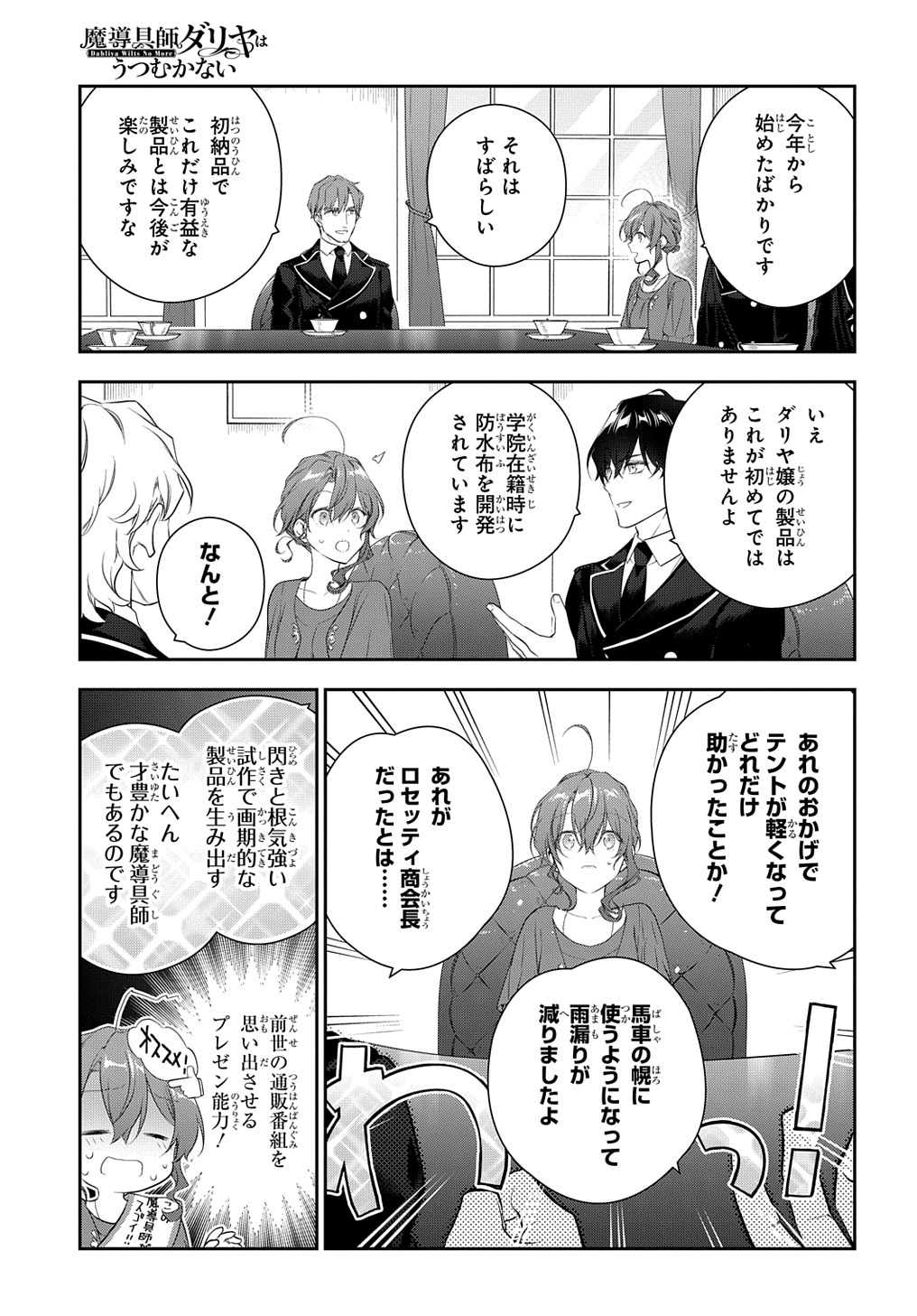 Madougushi Dahlia wa Utsumukanai: Dahliya Wilts No More Chapter 21 11ページ