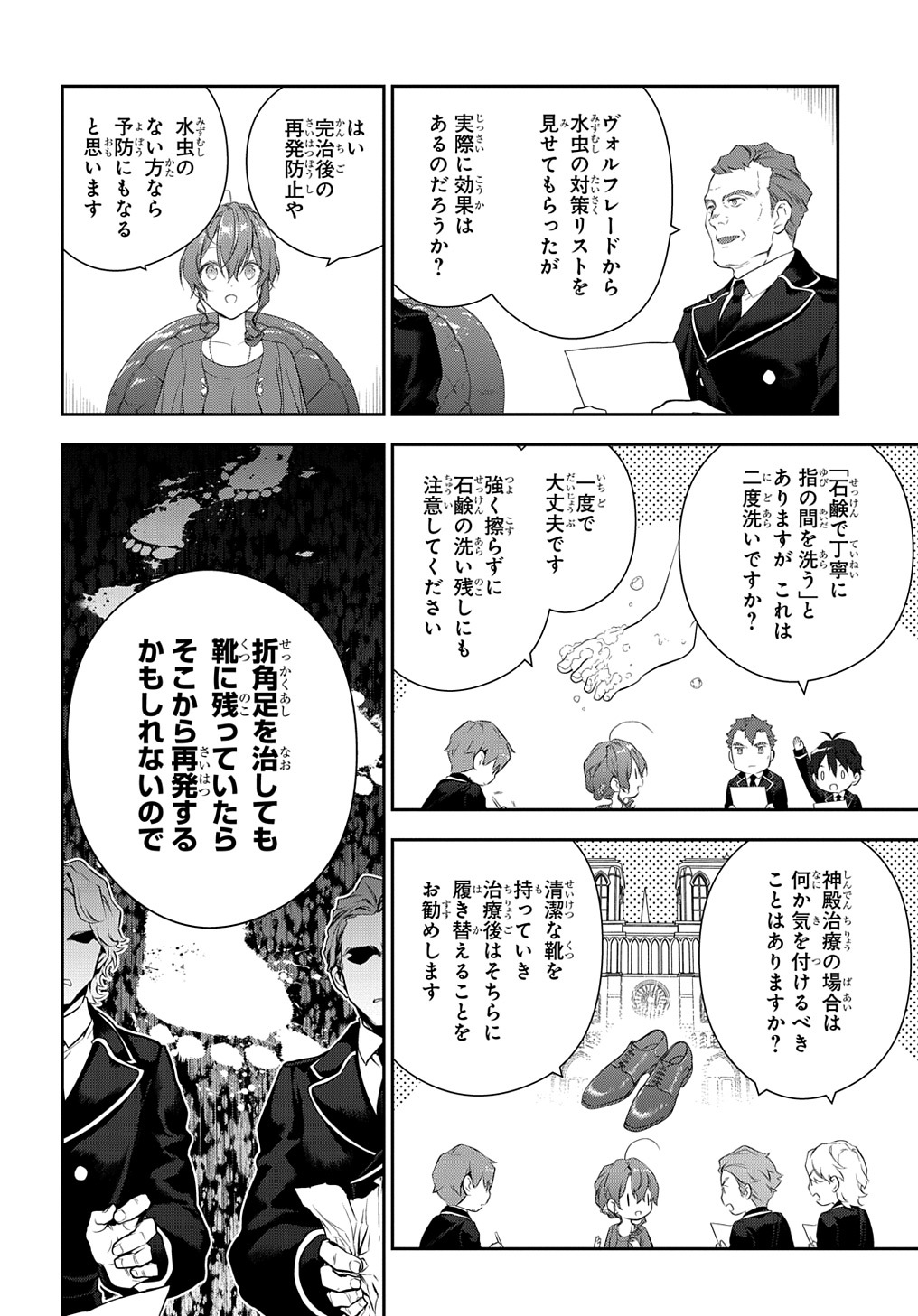 Madougushi Dahlia wa Utsumukanai: Dahliya Wilts No More Chapter 21 12ページ