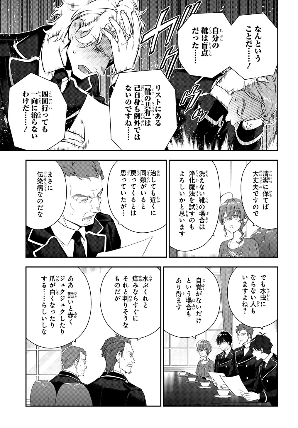 Madougushi Dahlia wa Utsumukanai: Dahliya Wilts No More Chapter 21 13ページ