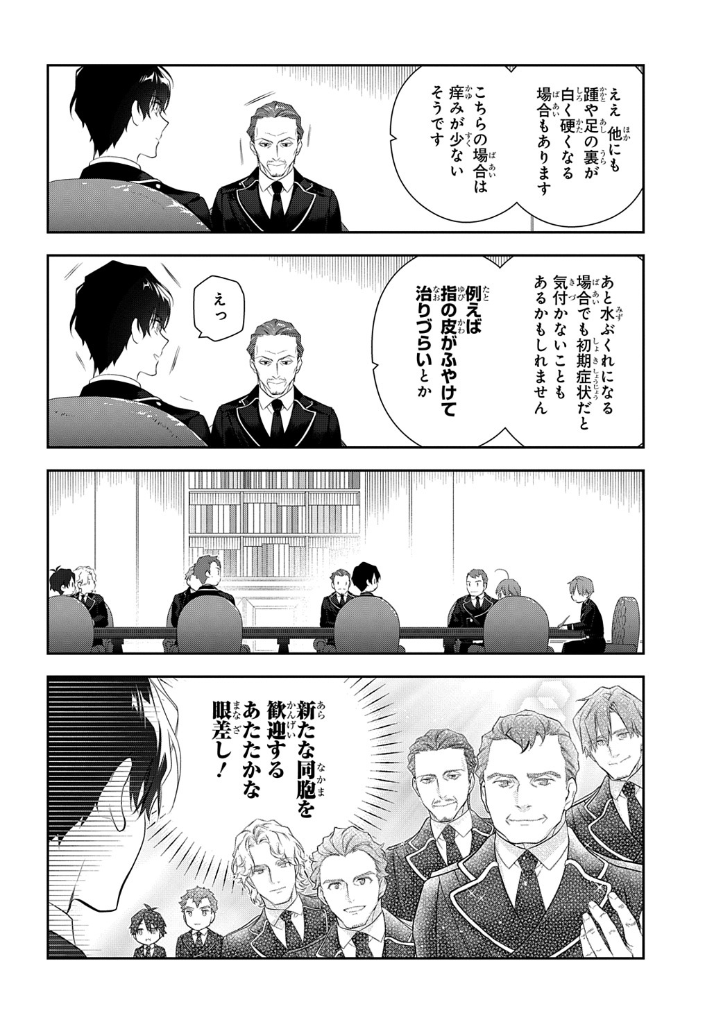 Madougushi Dahlia wa Utsumukanai: Dahliya Wilts No More Chapter 21 14ページ