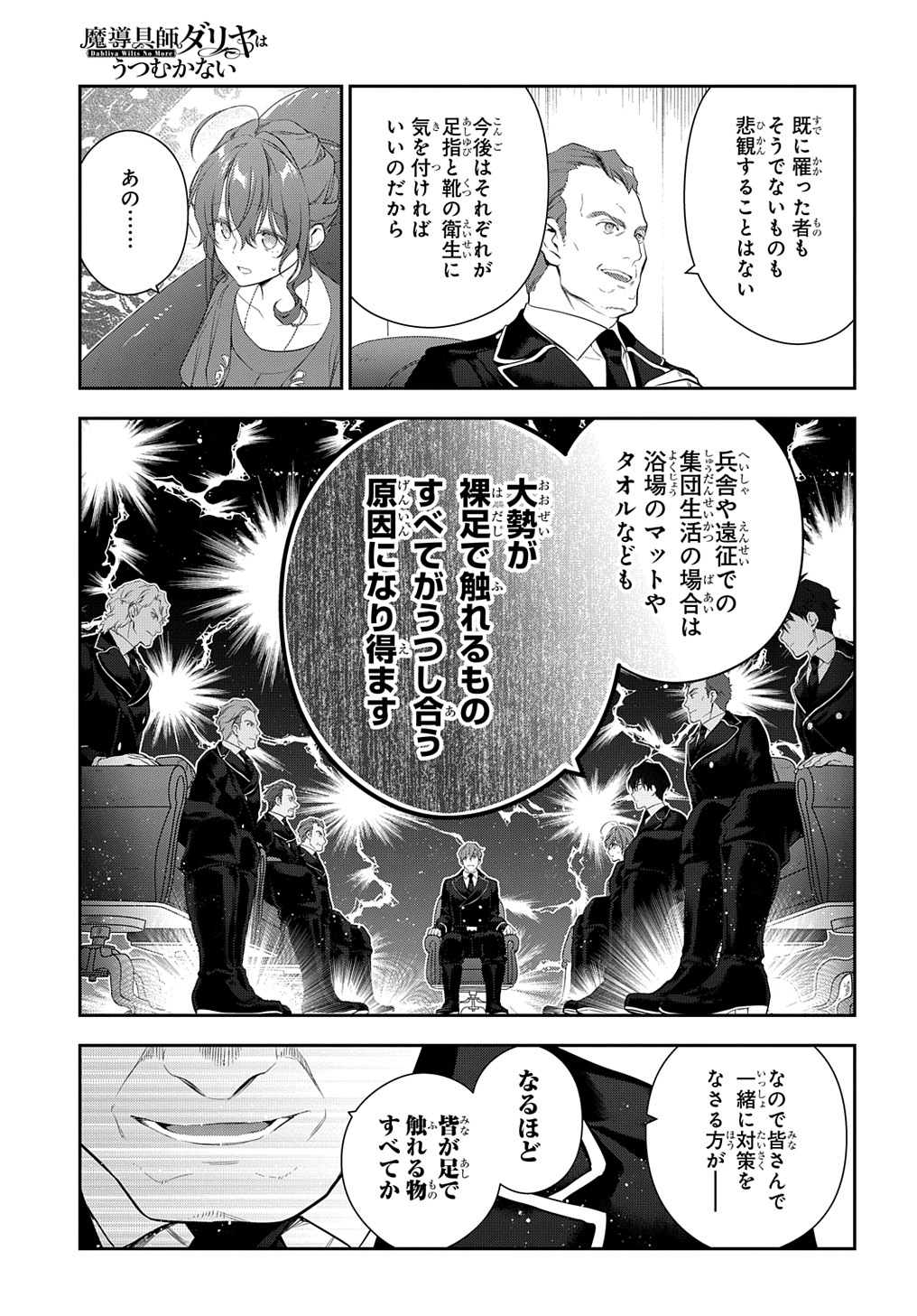 Madougushi Dahlia wa Utsumukanai: Dahliya Wilts No More Chapter 21 15ページ