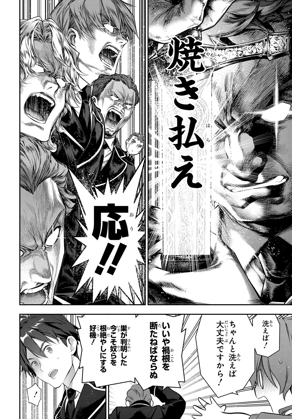 Madougushi Dahlia wa Utsumukanai: Dahliya Wilts No More Chapter 21 16ページ