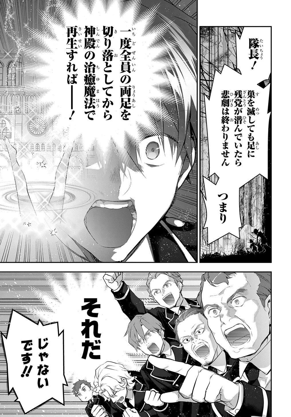 Madougushi Dahlia wa Utsumukanai: Dahliya Wilts No More Chapter 21 17ページ