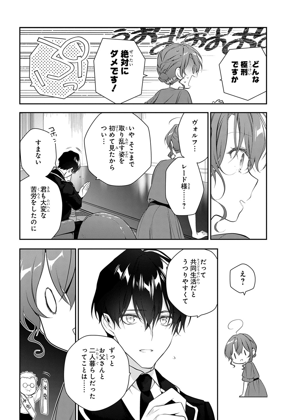 Madougushi Dahlia wa Utsumukanai: Dahliya Wilts No More Chapter 21 18ページ