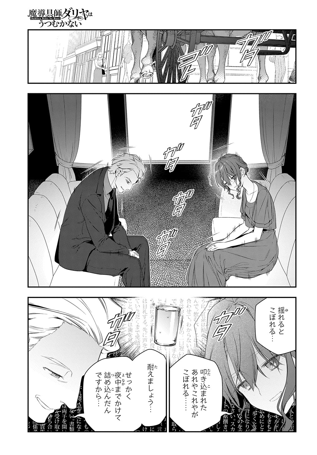 Madougushi Dahlia wa Utsumukanai: Dahliya Wilts No More Chapter 21 3ページ