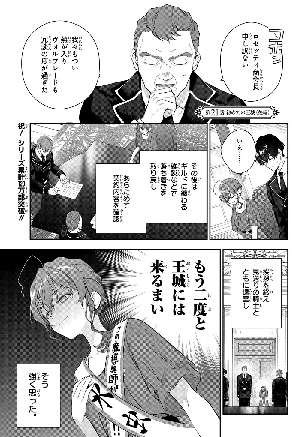 Madougushi Dahlia wa Utsumukanai: Dahliya Wilts No More Chapter 21 21ページ