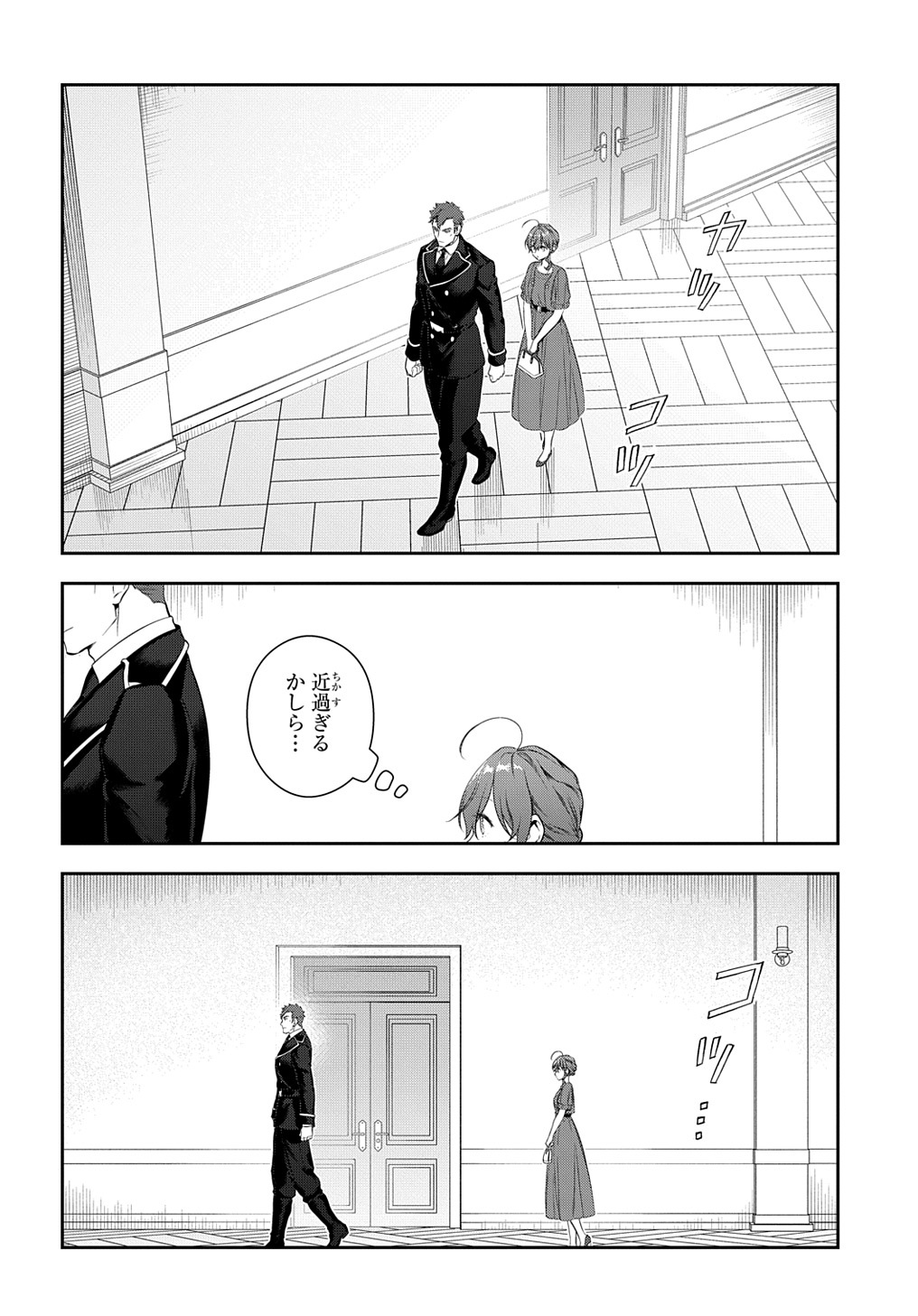 Madougushi Dahlia wa Utsumukanai: Dahliya Wilts No More Chapter 21 22ページ