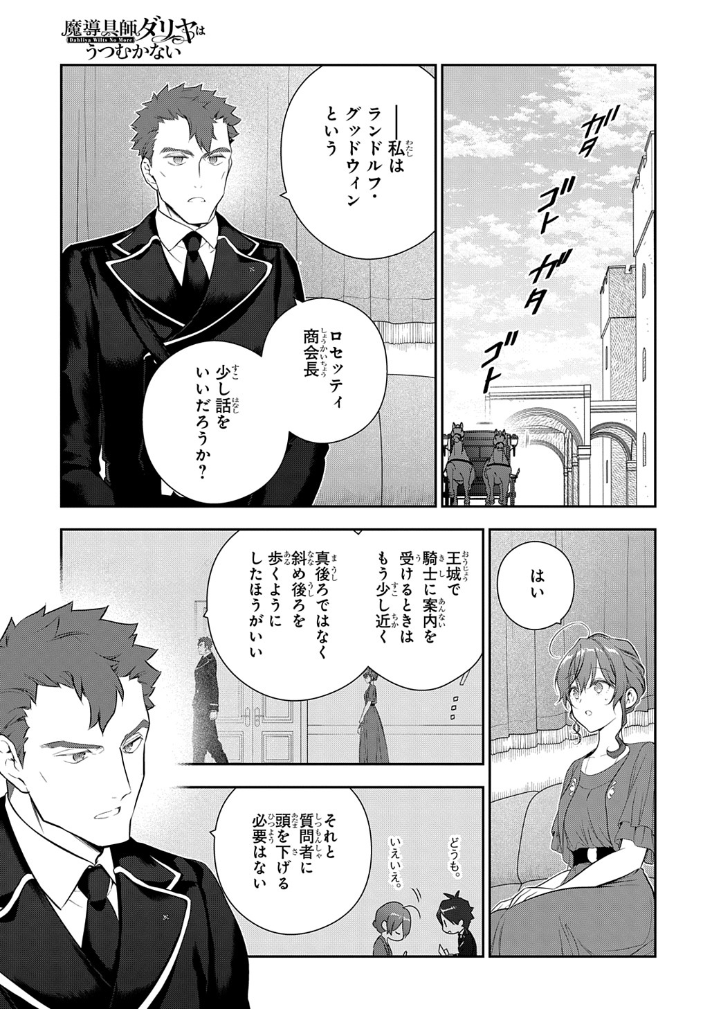 Madougushi Dahlia wa Utsumukanai: Dahliya Wilts No More Chapter 21 23ページ