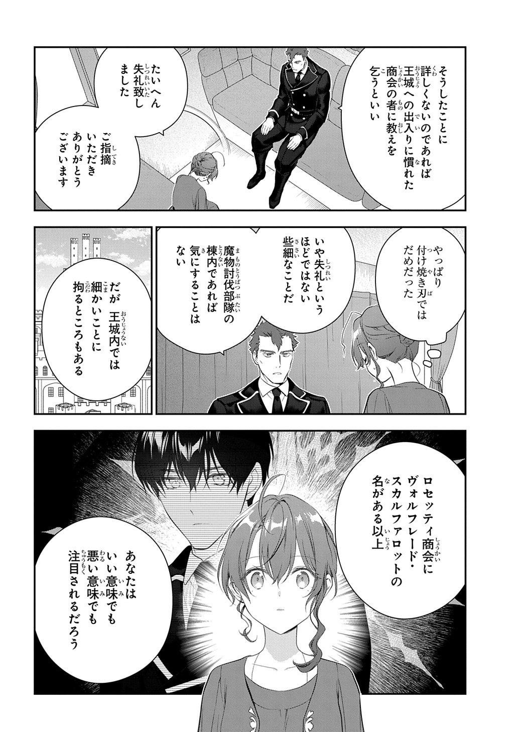 Madougushi Dahlia wa Utsumukanai: Dahliya Wilts No More Chapter 21 24ページ