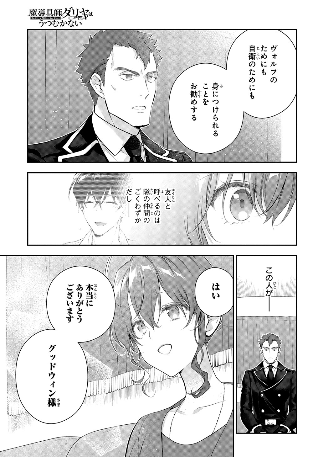 Madougushi Dahlia wa Utsumukanai: Dahliya Wilts No More Chapter 21 25ページ