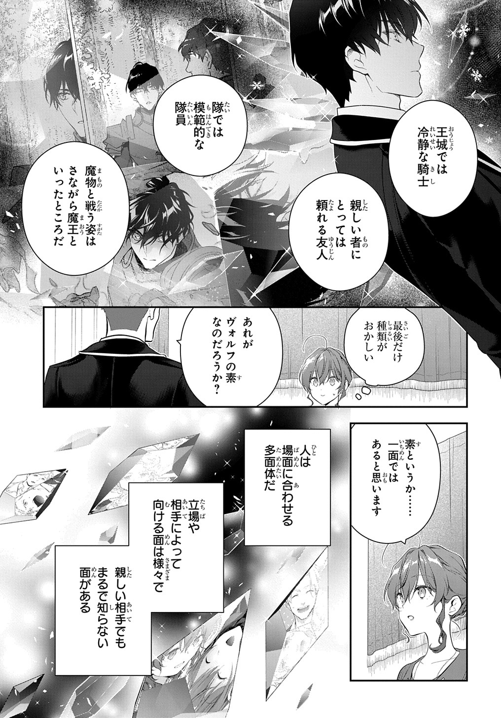 Madougushi Dahlia wa Utsumukanai: Dahliya Wilts No More Chapter 21 27ページ