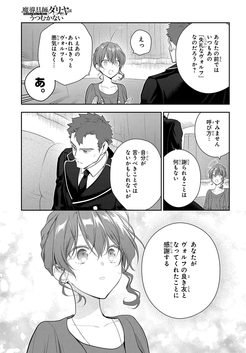 Madougushi Dahlia wa Utsumukanai: Dahliya Wilts No More Chapter 21 29ページ