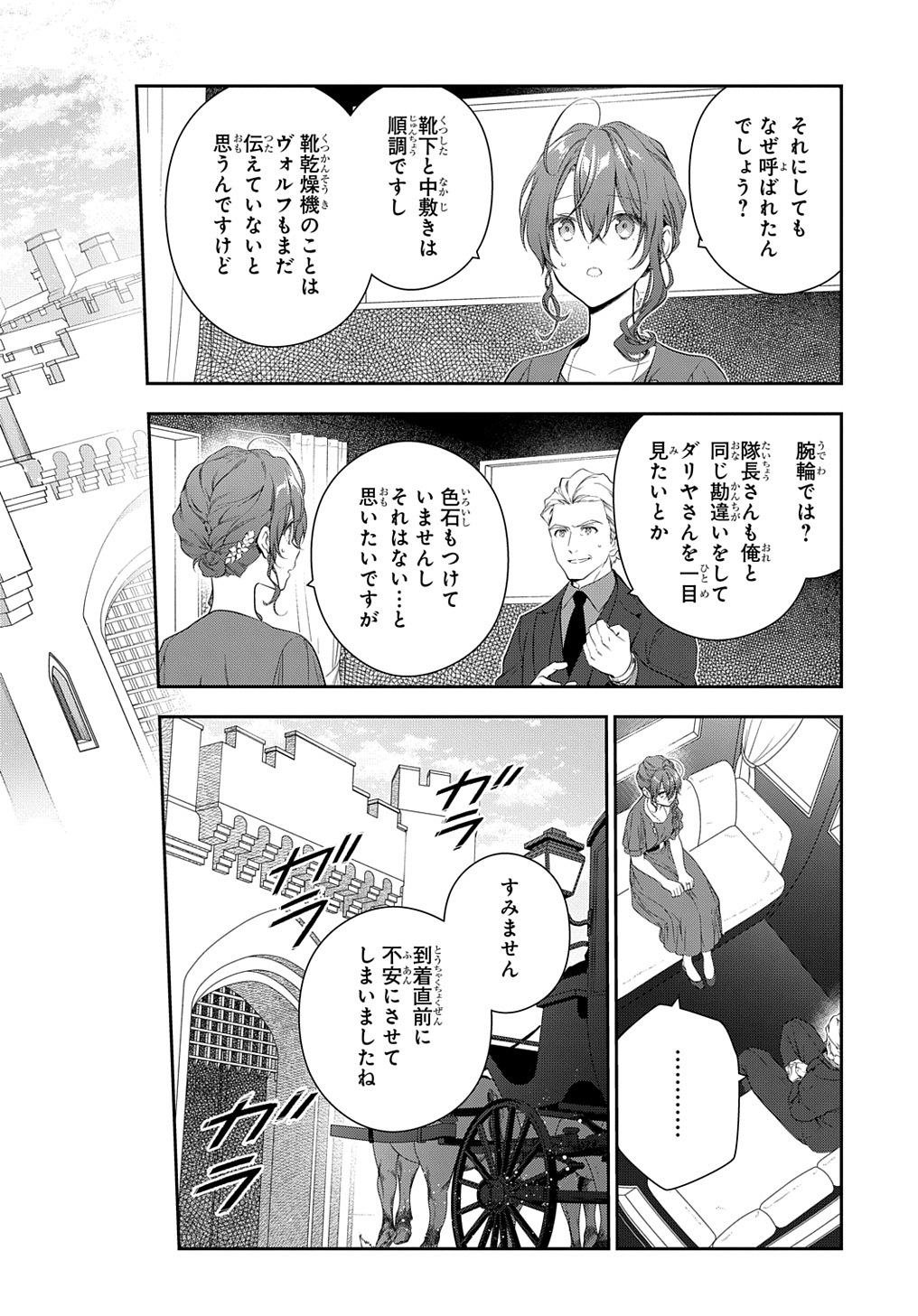 Madougushi Dahlia wa Utsumukanai: Dahliya Wilts No More Chapter 21 4ページ