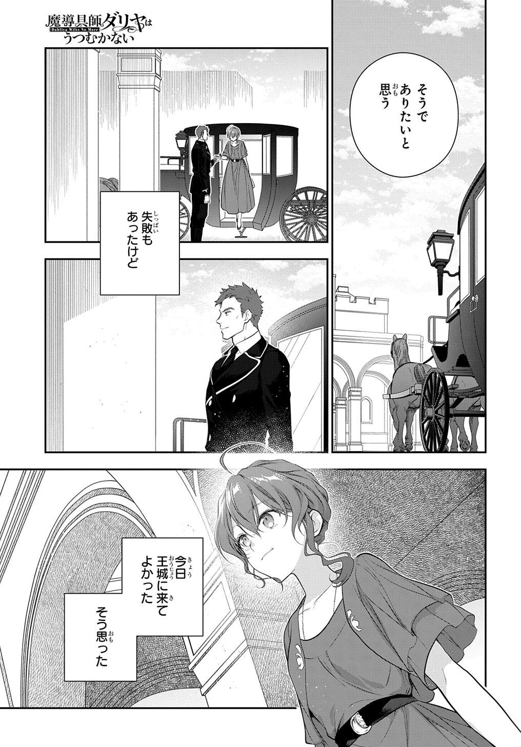 Madougushi Dahlia wa Utsumukanai: Dahliya Wilts No More Chapter 21 31ページ