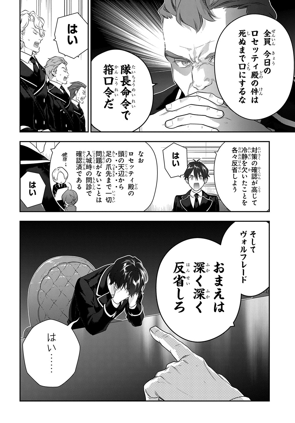 Madougushi Dahlia wa Utsumukanai: Dahliya Wilts No More Chapter 21 32ページ