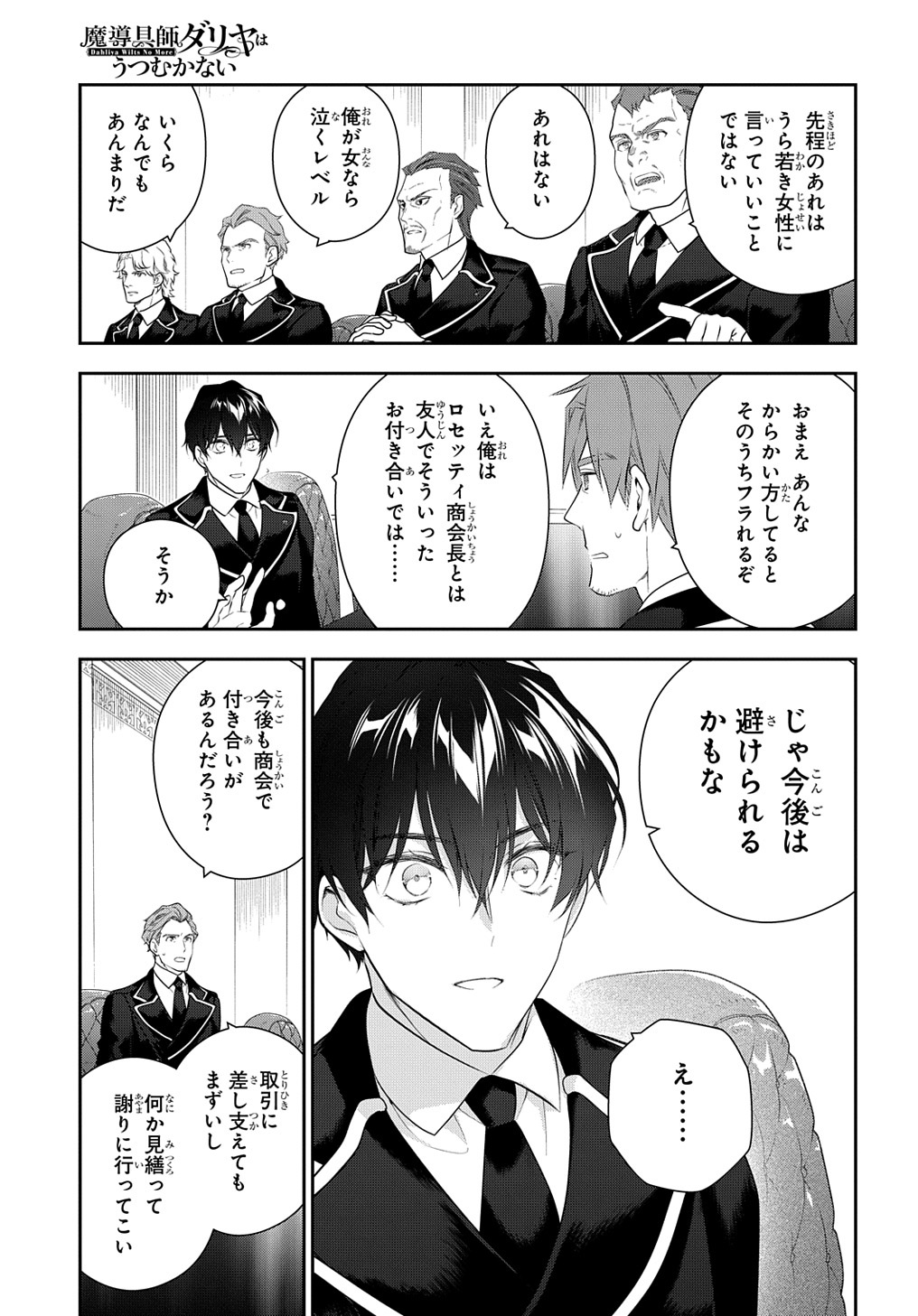 Madougushi Dahlia wa Utsumukanai: Dahliya Wilts No More Chapter 21 33ページ
