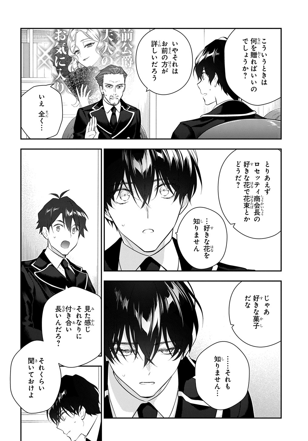 Madougushi Dahlia wa Utsumukanai: Dahliya Wilts No More Chapter 21 34ページ